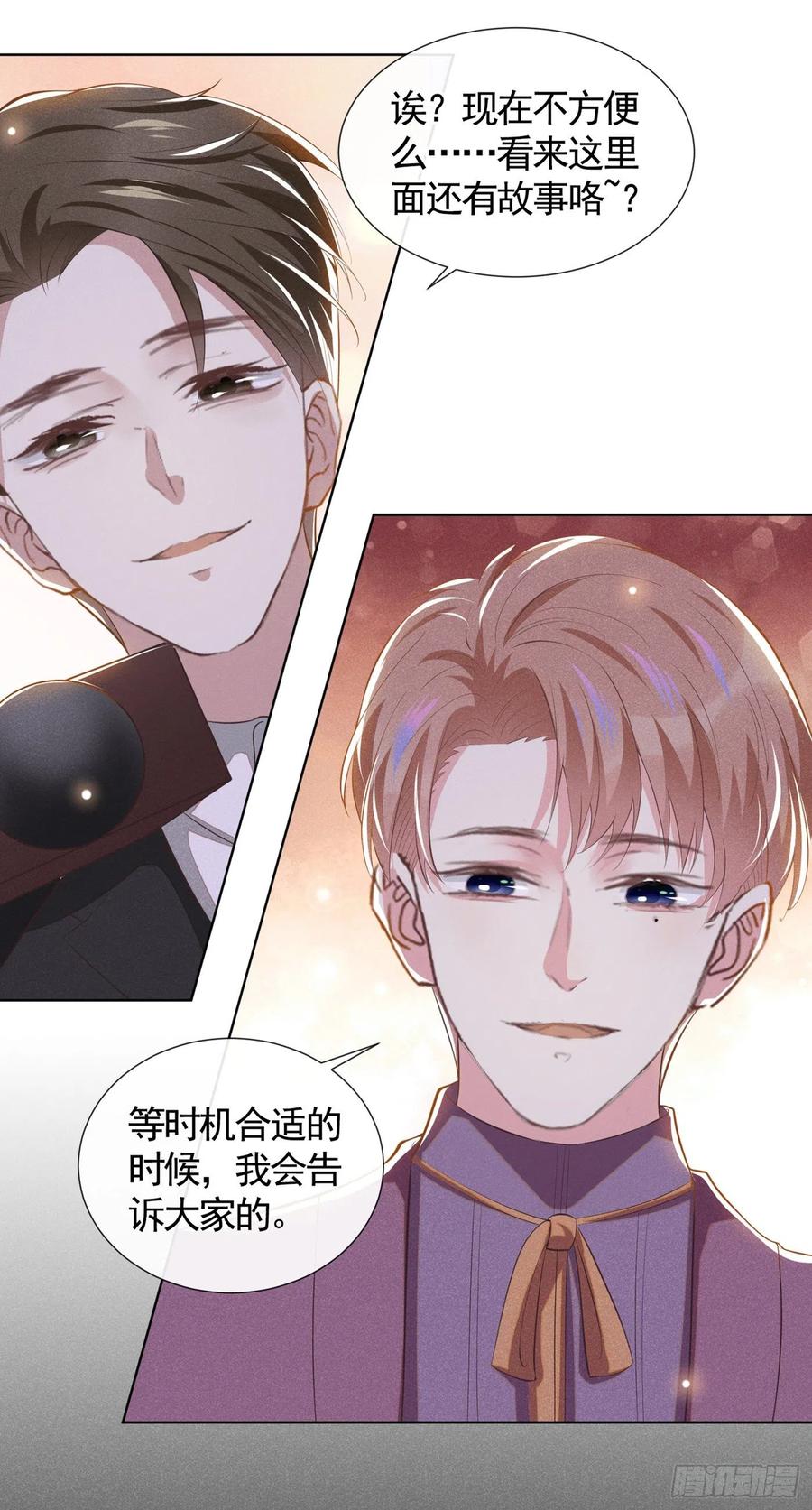 他说我是黑莲花 第93话 沈洛安是W.E？ 第20页