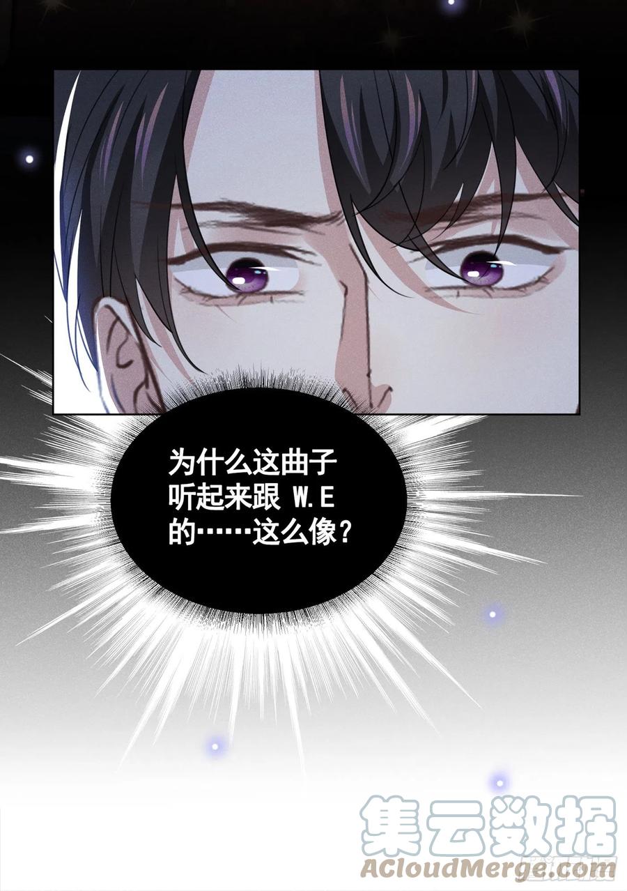 他说我是黑莲花 第93话 沈洛安是W.E？ 第15页