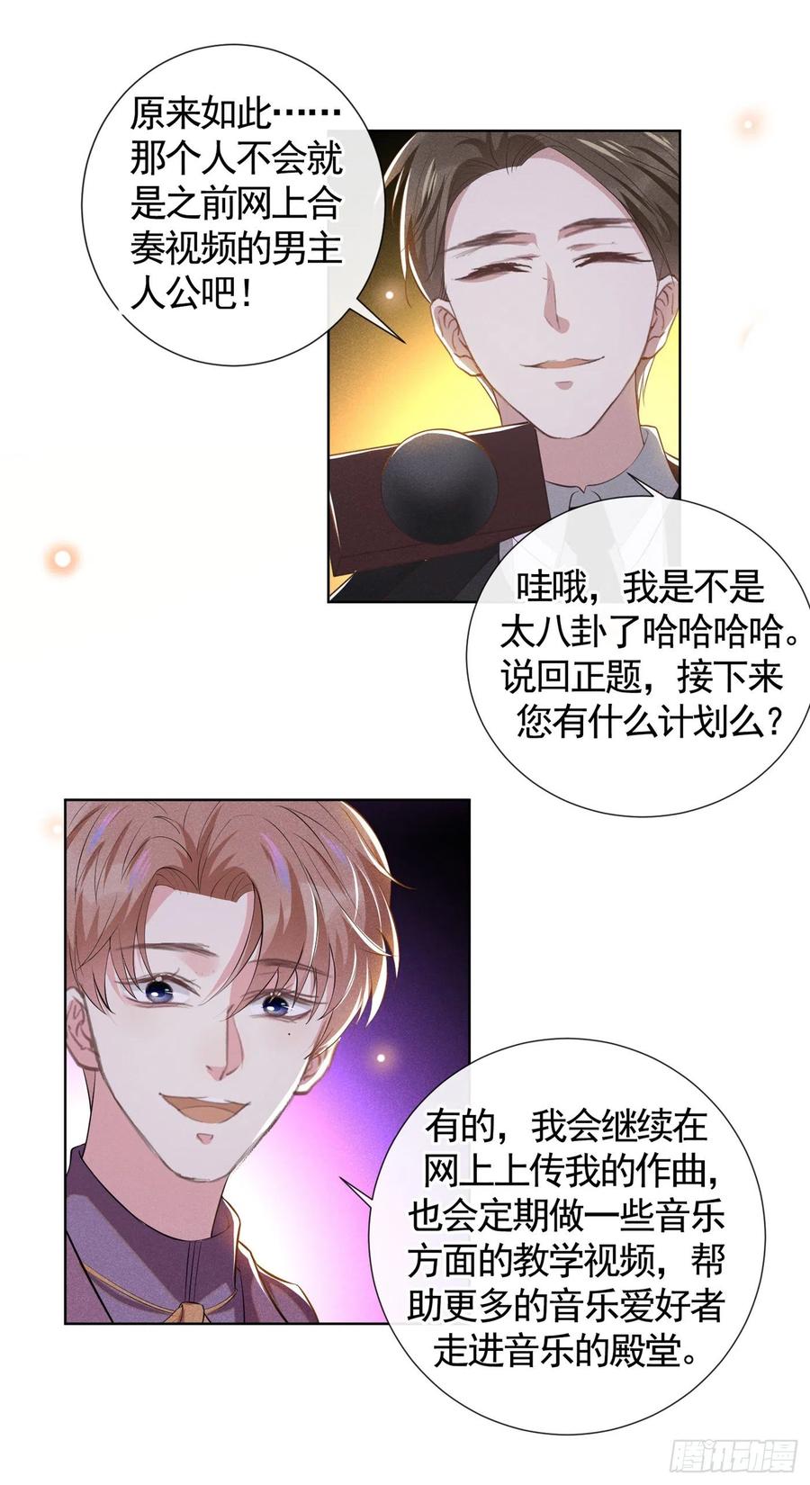 他说我是黑莲花 第93话 沈洛安是W.E？ 第18页