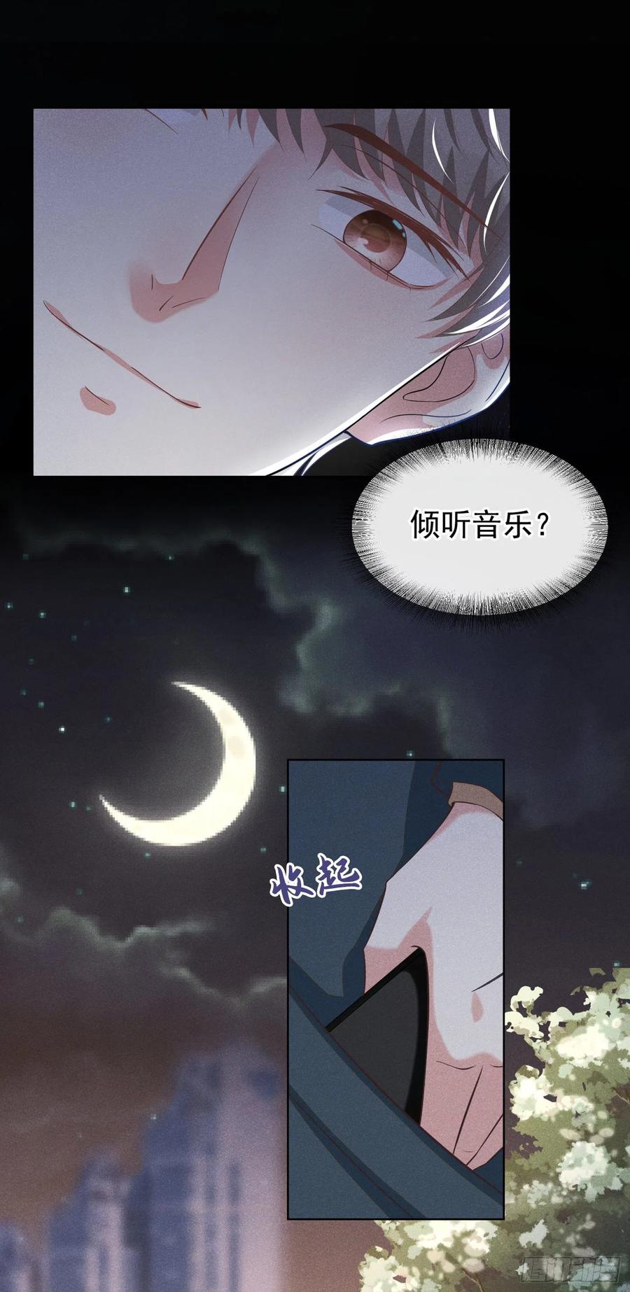 他说我是黑莲花 第94话 喜欢是什么感觉？ 第4页