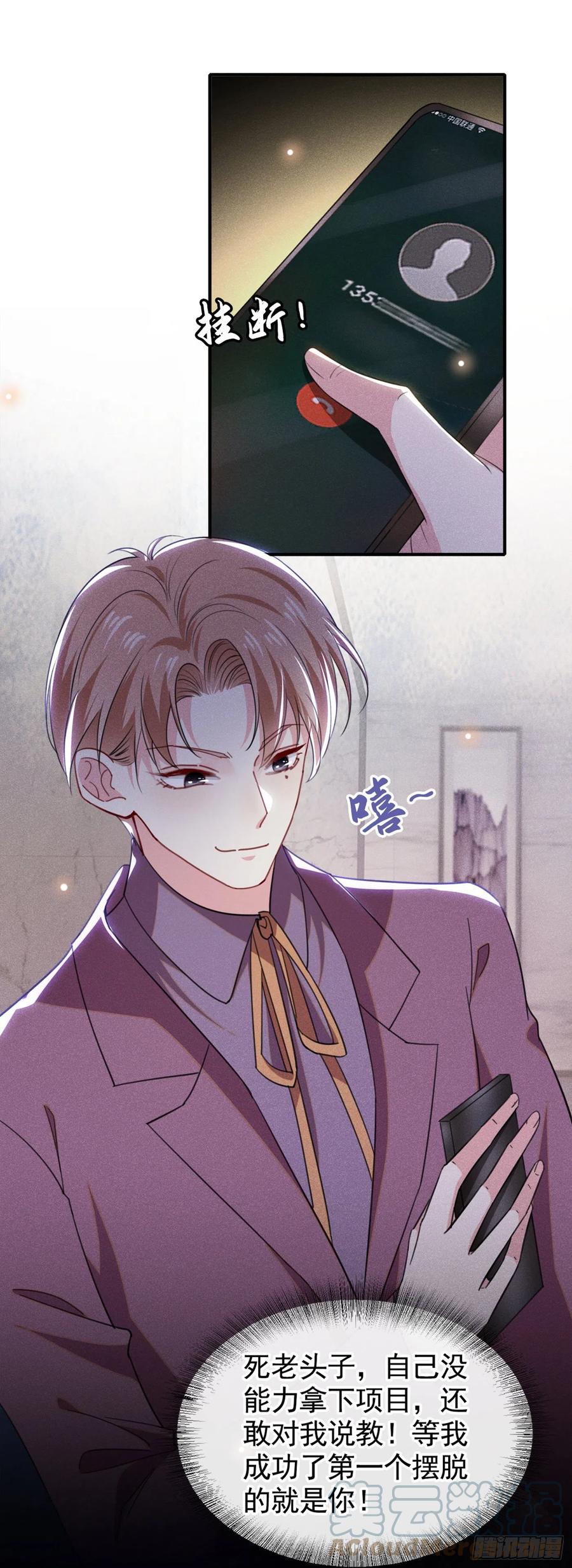 他说我是黑莲花 第94话 喜欢是什么感觉？ 第11页