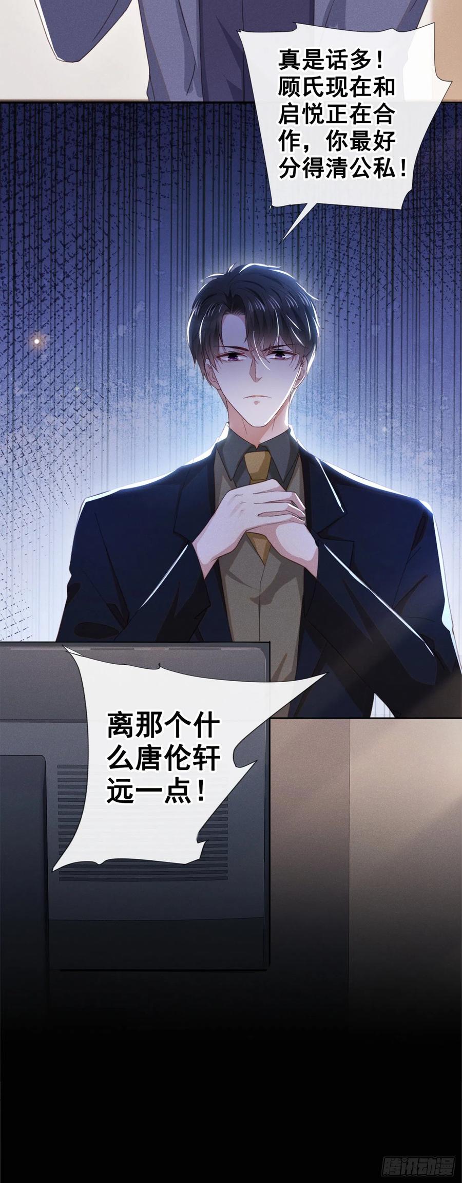 他说我是黑莲花 第94话 喜欢是什么感觉？ 第32页