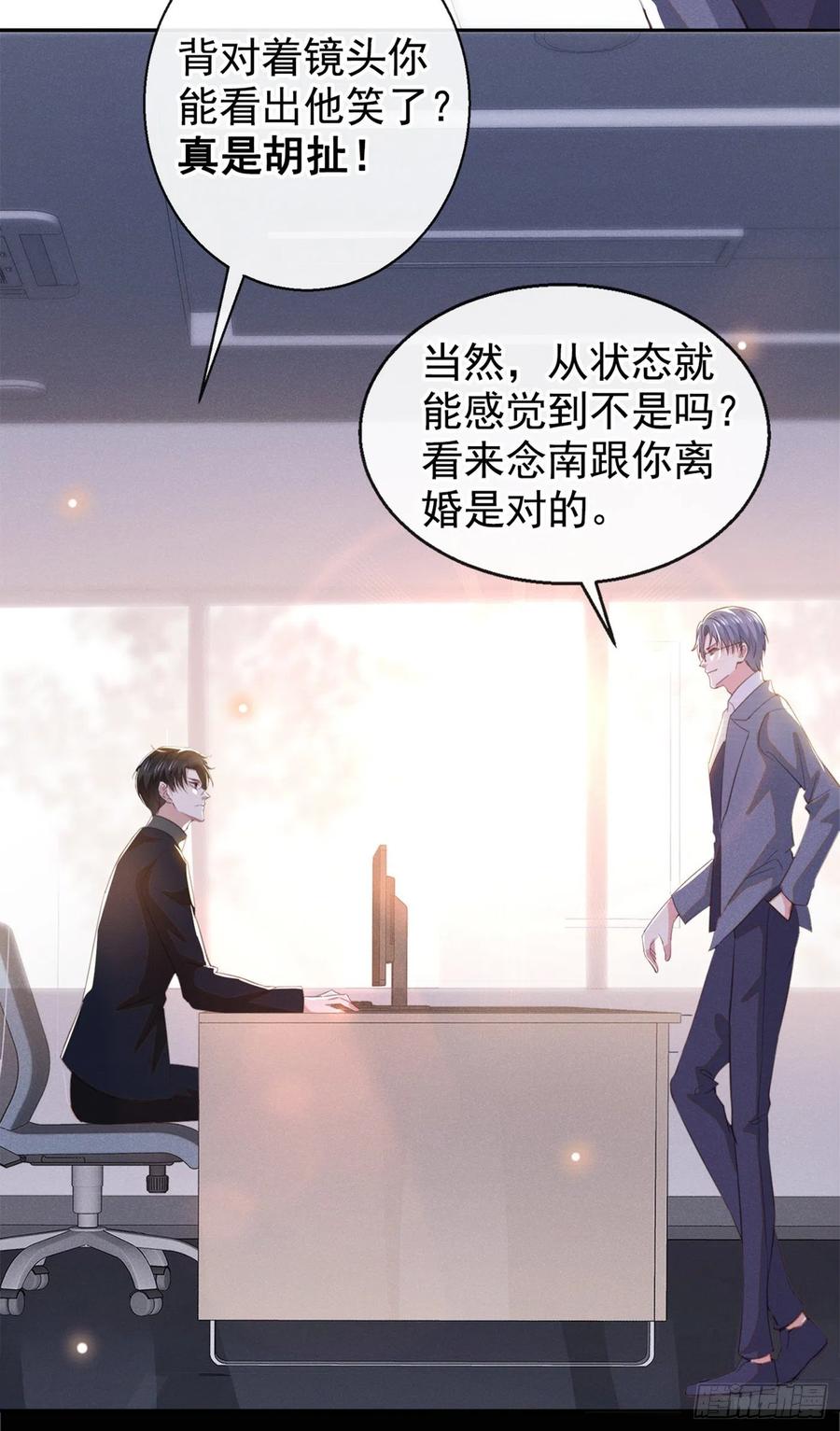 他说我是黑莲花 第94话 喜欢是什么感觉？ 第30页