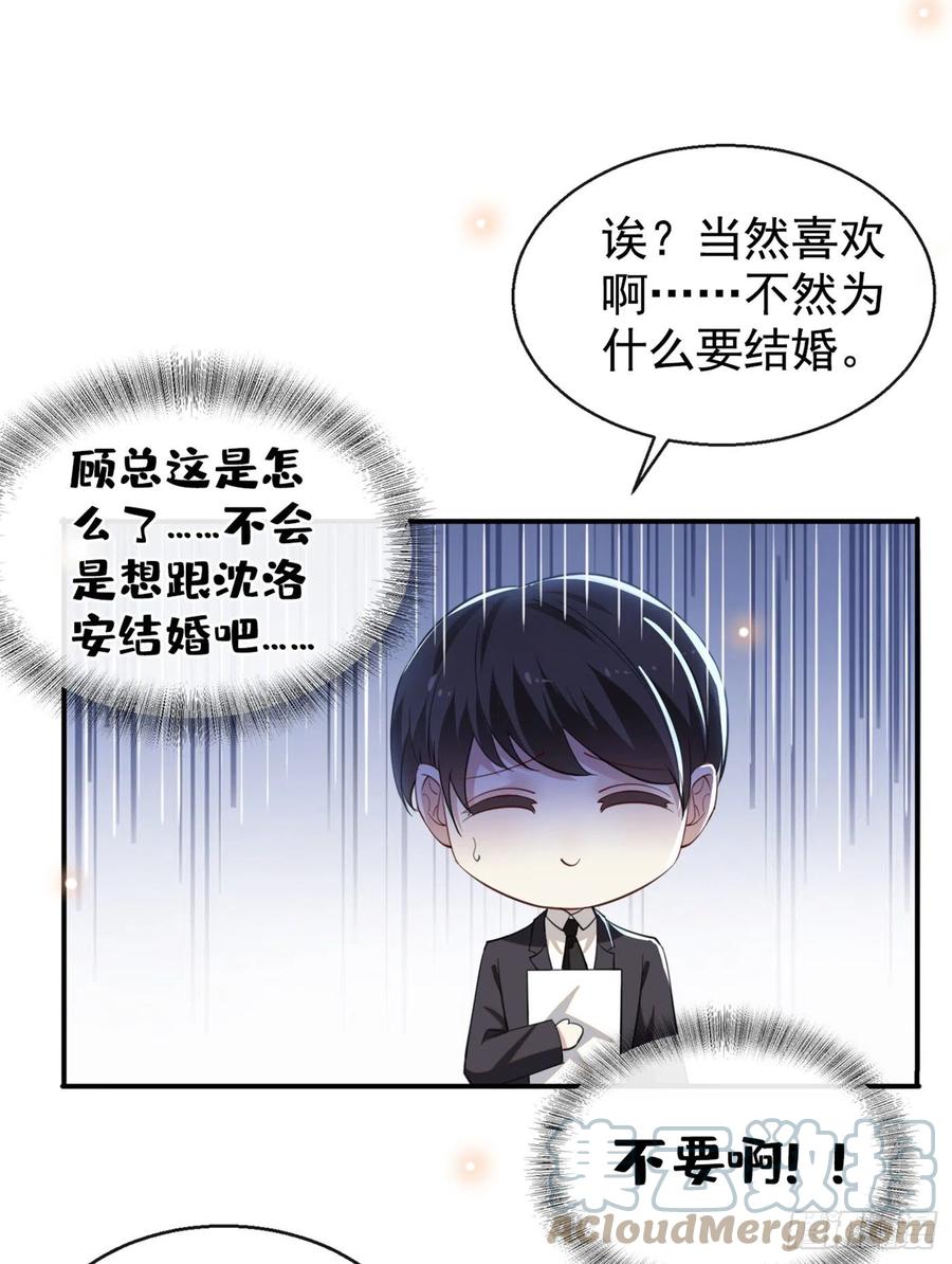 他说我是黑莲花 第94话 喜欢是什么感觉？ 第17页