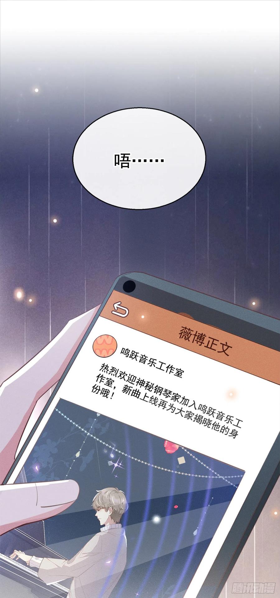 他说我是黑莲花 第94话 喜欢是什么感觉？ 第24页