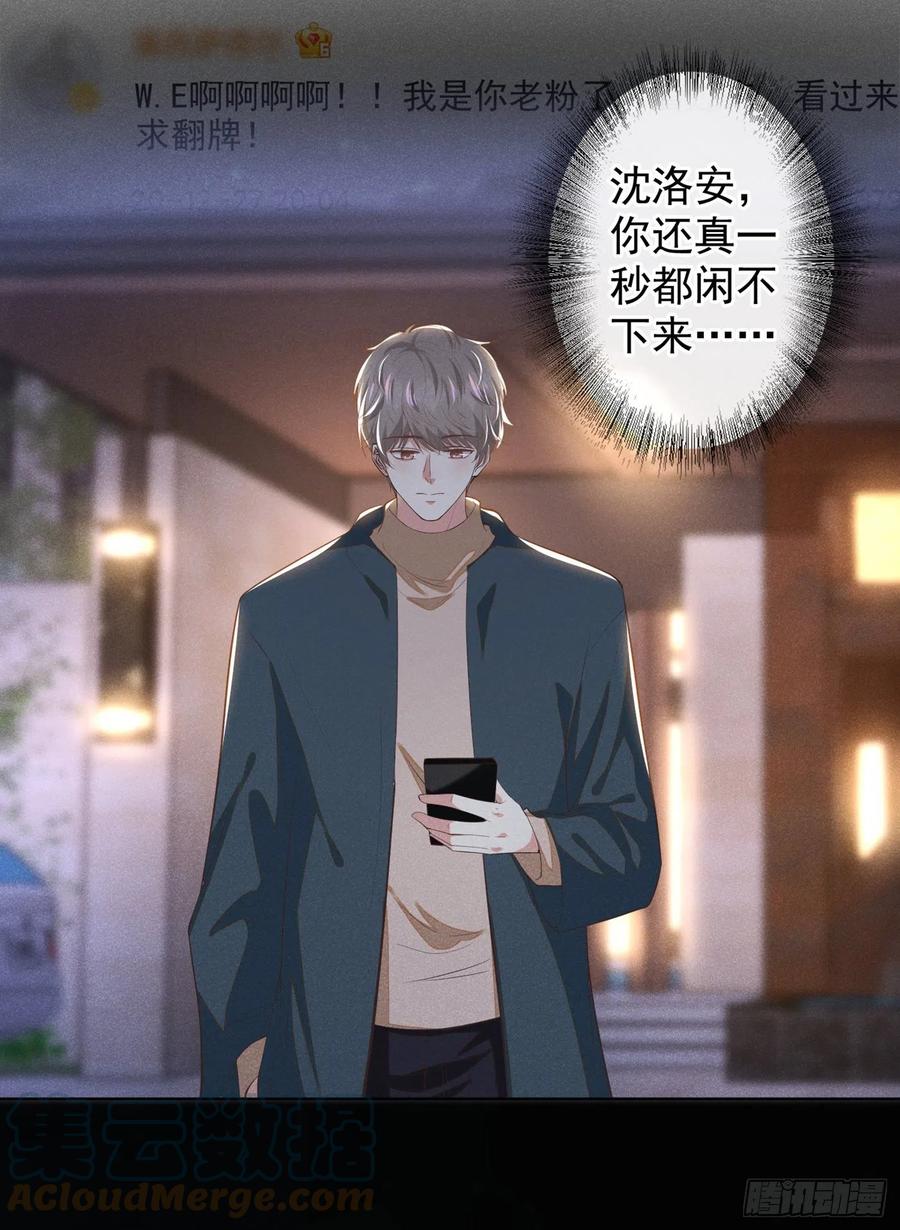 他说我是黑莲花 第94话 喜欢是什么感觉？ 第3页