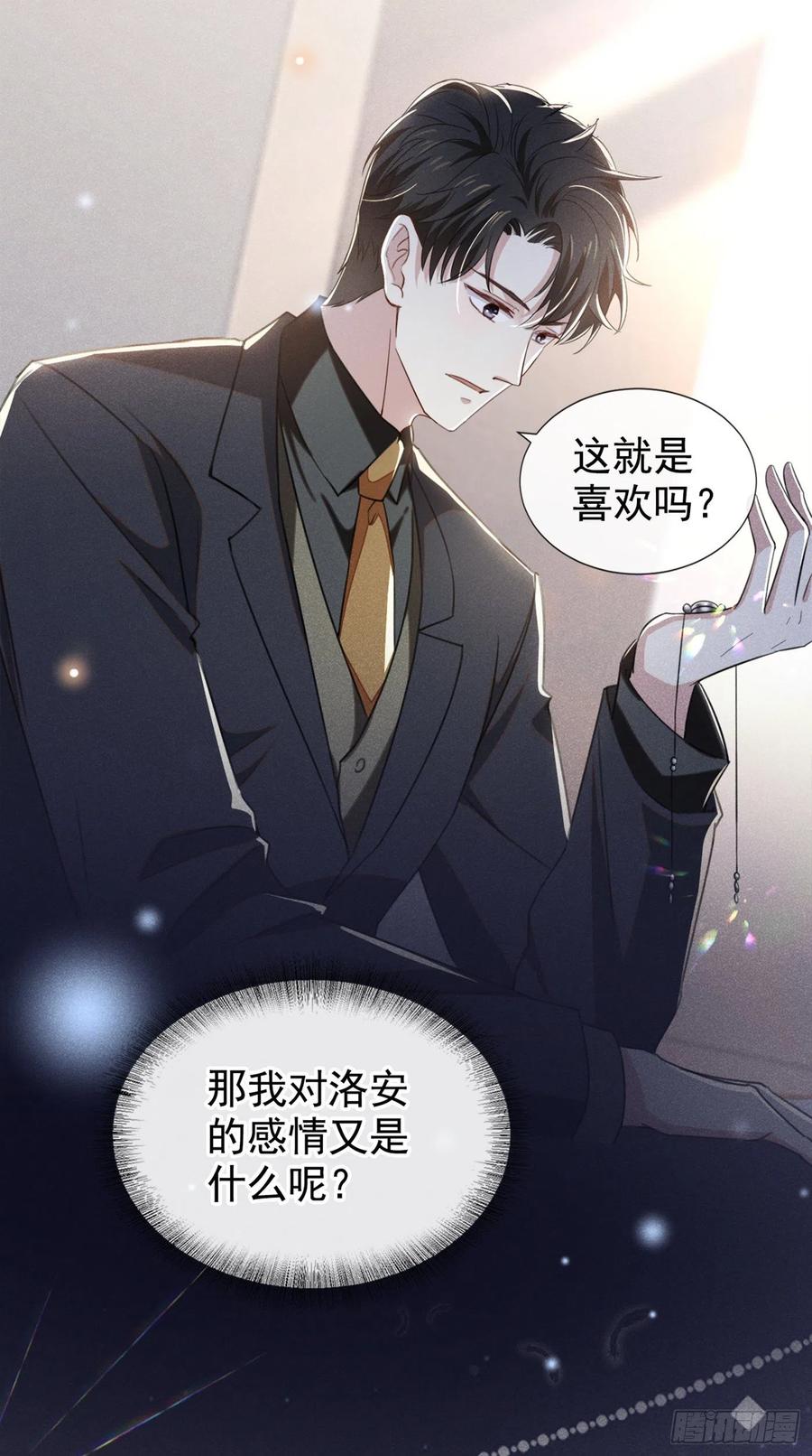 他说我是黑莲花 第94话 喜欢是什么感觉？ 第20页