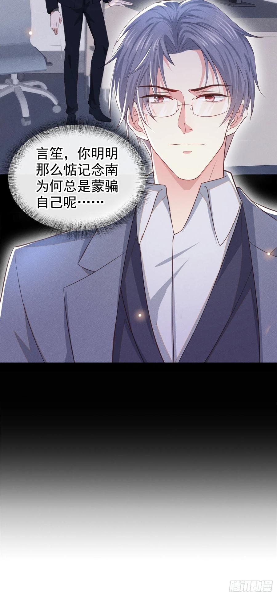 他说我是黑莲花 第94话 喜欢是什么感觉？ 第34页