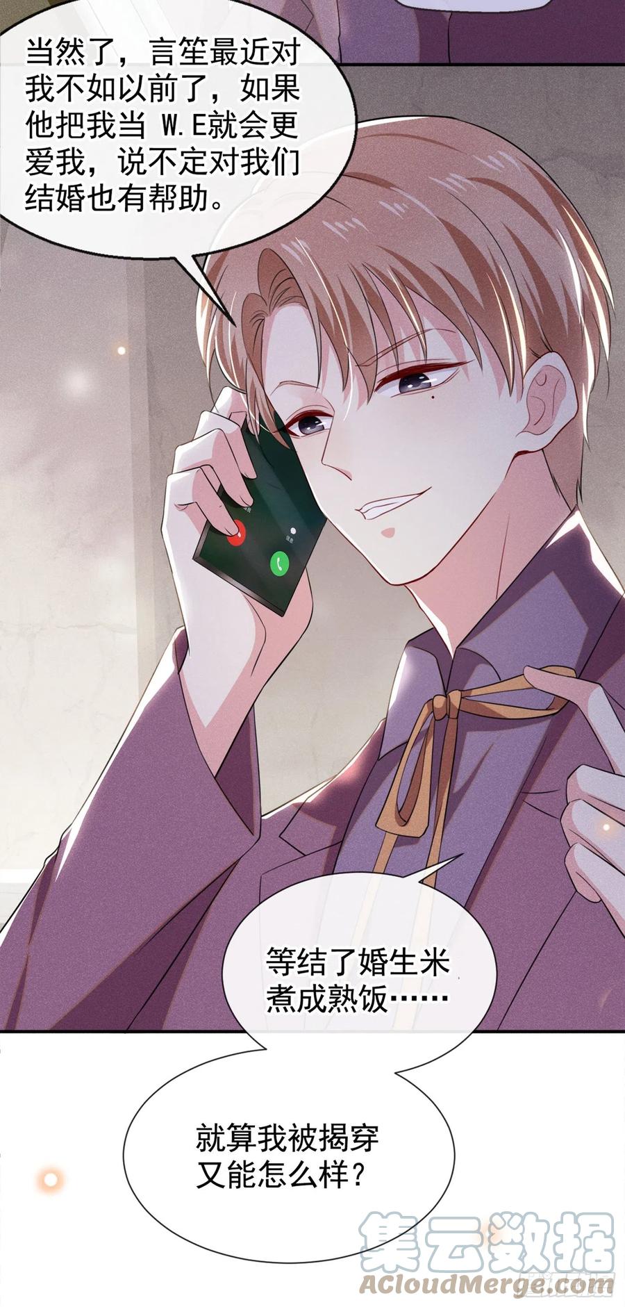 他说我是黑莲花 第94话 喜欢是什么感觉？ 第9页