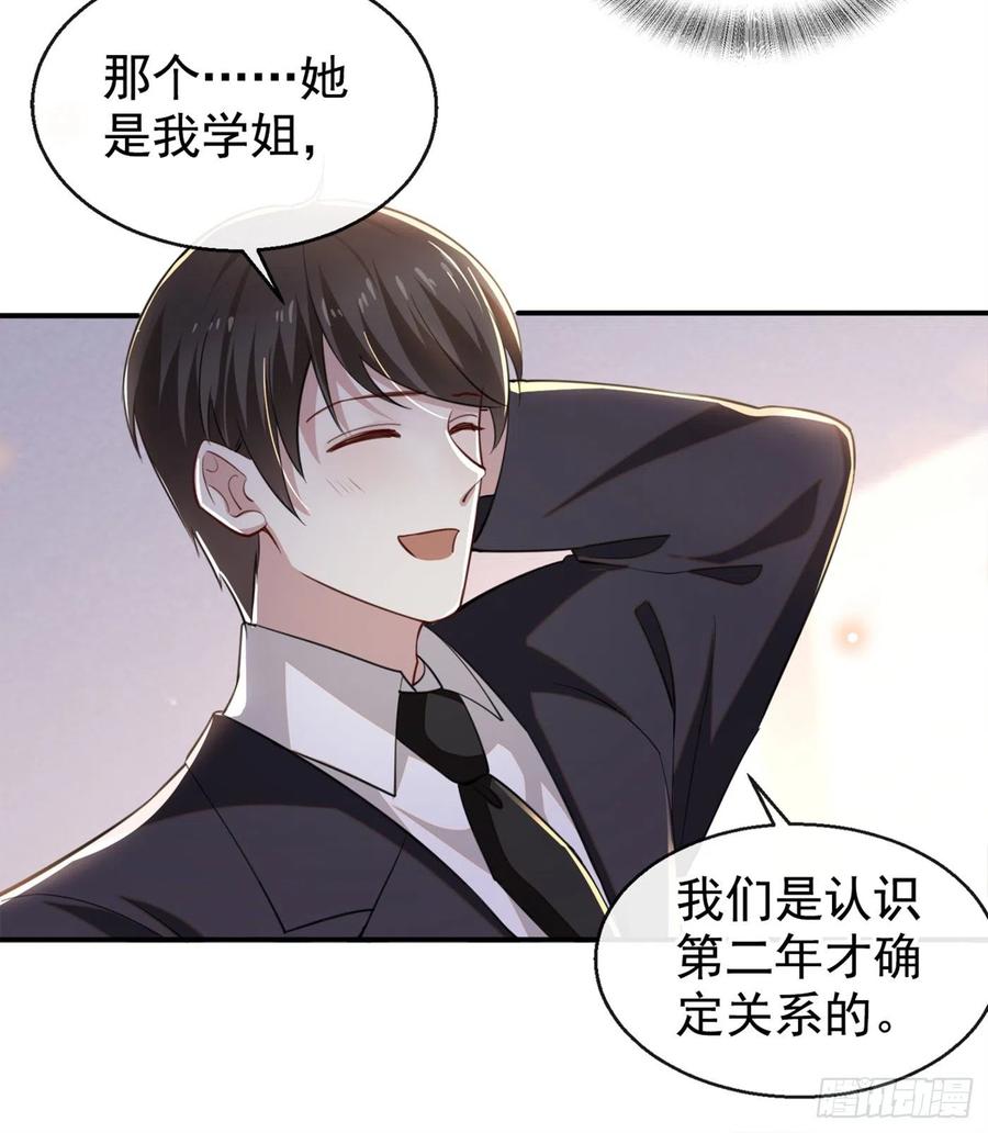 他说我是黑莲花 第94话 喜欢是什么感觉？ 第18页