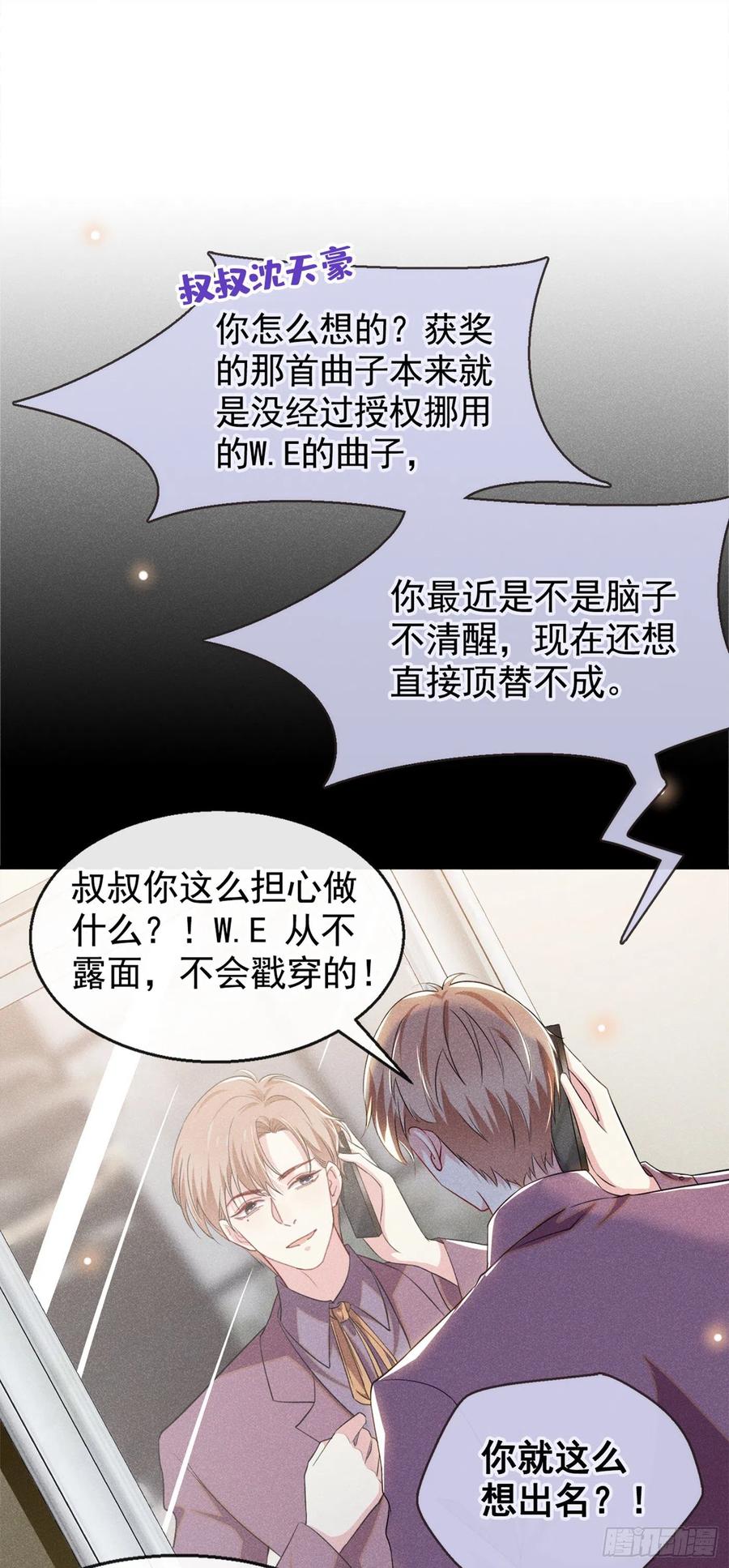 他说我是黑莲花 第94话 喜欢是什么感觉？ 第8页