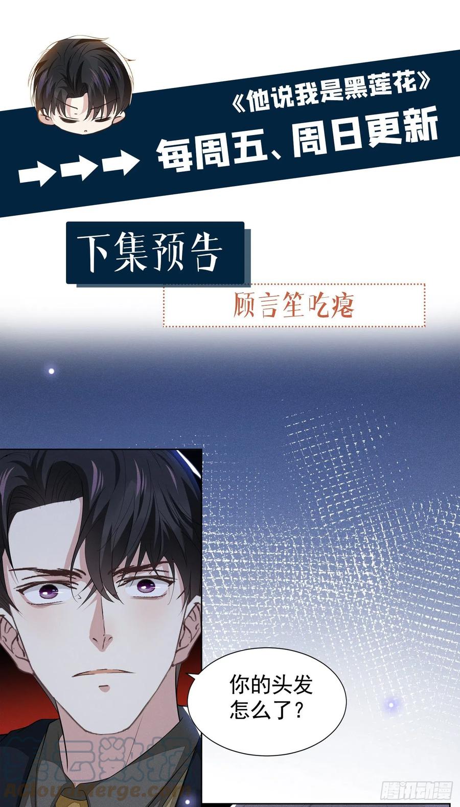 他说我是黑莲花 第94话 喜欢是什么感觉？ 第35页