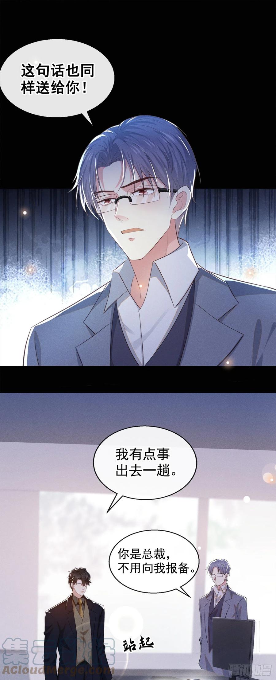 他说我是黑莲花 第94话 喜欢是什么感觉？ 第33页
