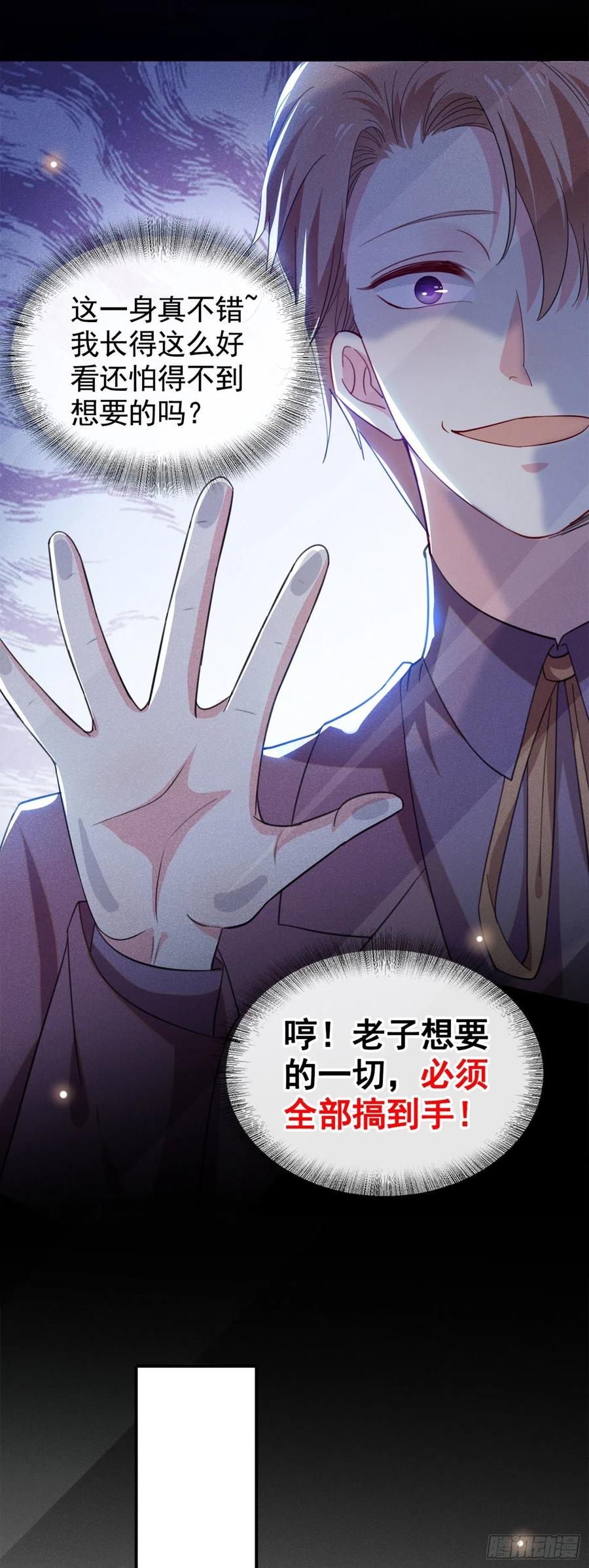 他说我是黑莲花 第94话 喜欢是什么感觉？ 第12页