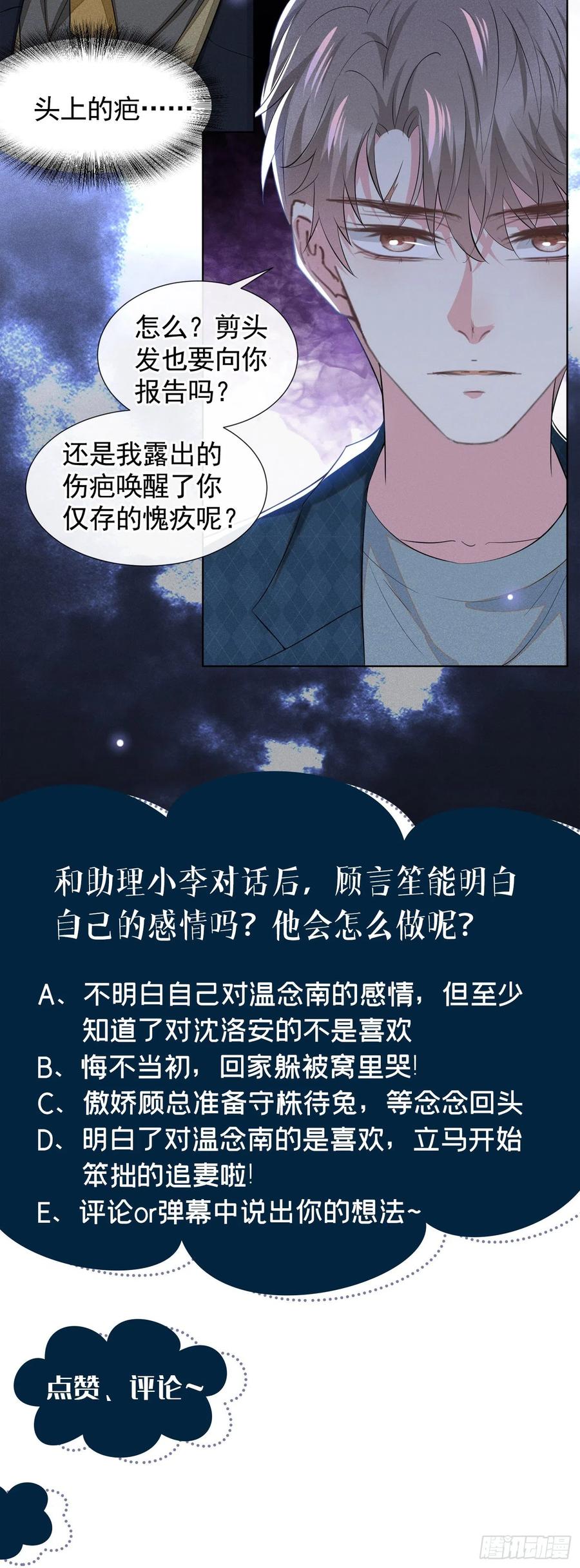 他说我是黑莲花 第94话 喜欢是什么感觉？ 第36页