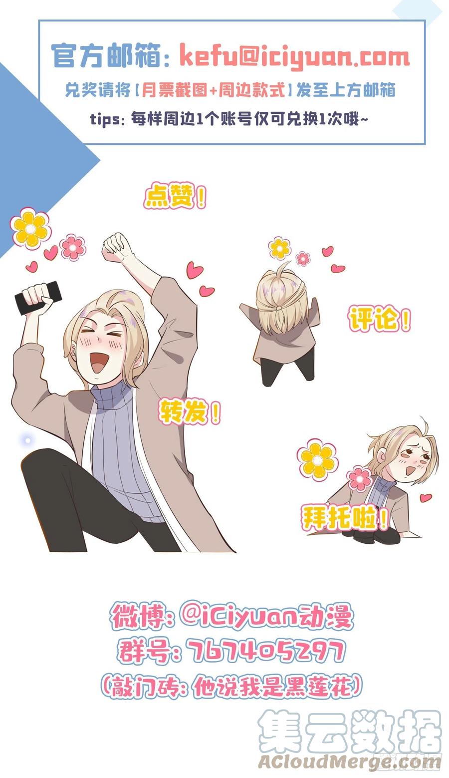 他说我是黑莲花 第94话 喜欢是什么感觉？ 第39页