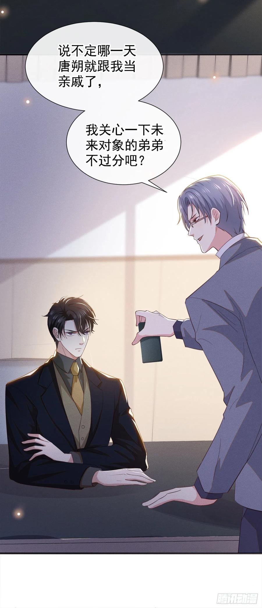 他说我是黑莲花 第94话 喜欢是什么感觉？ 第28页