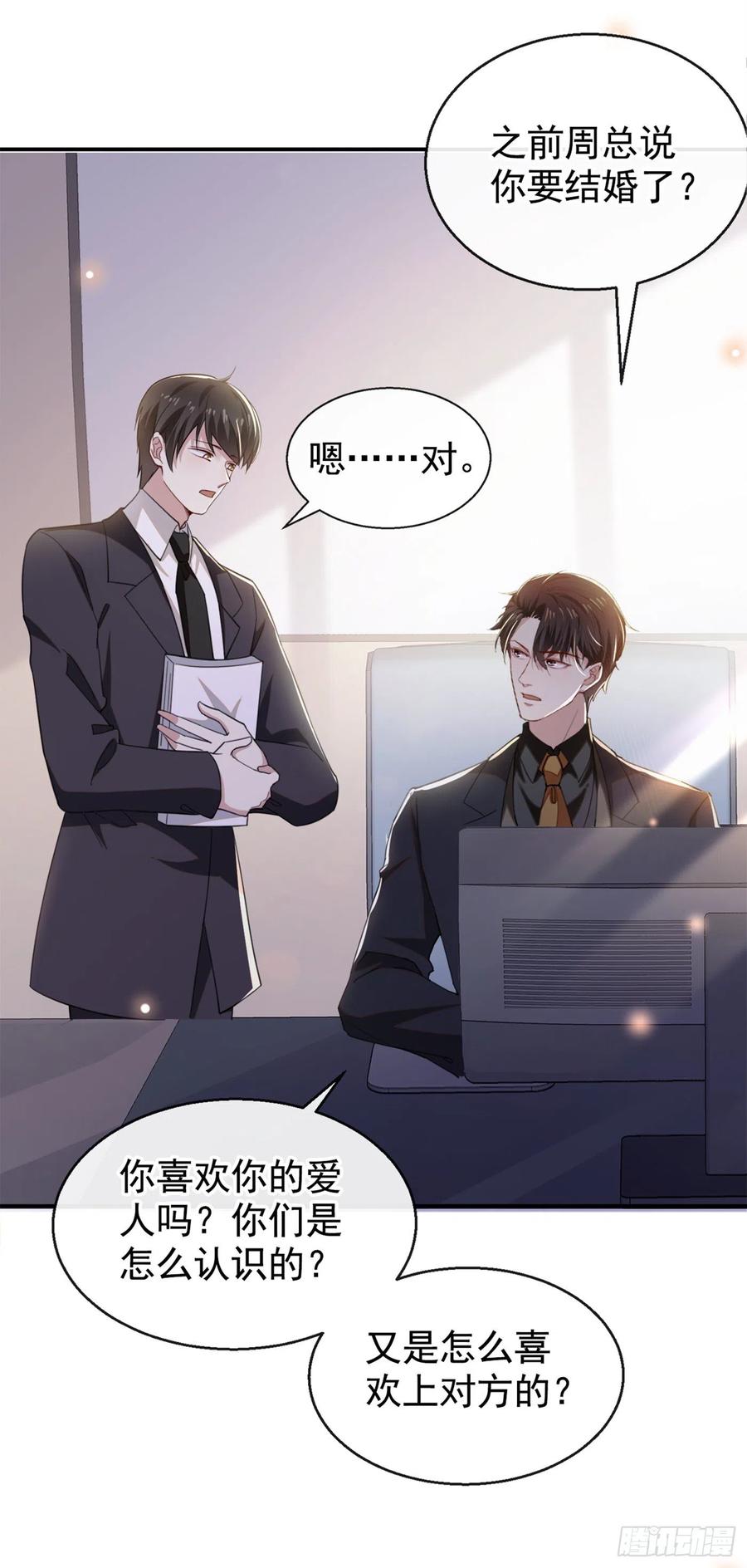 他说我是黑莲花 第94话 喜欢是什么感觉？ 第16页