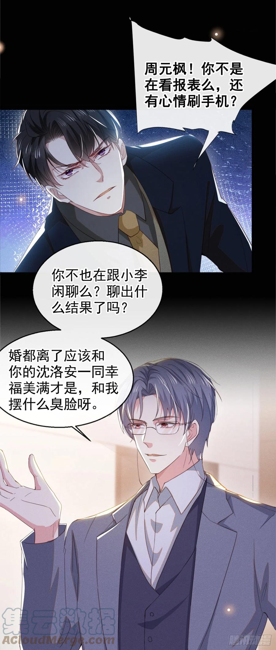 他说我是黑莲花 第94话 喜欢是什么感觉？ 第31页