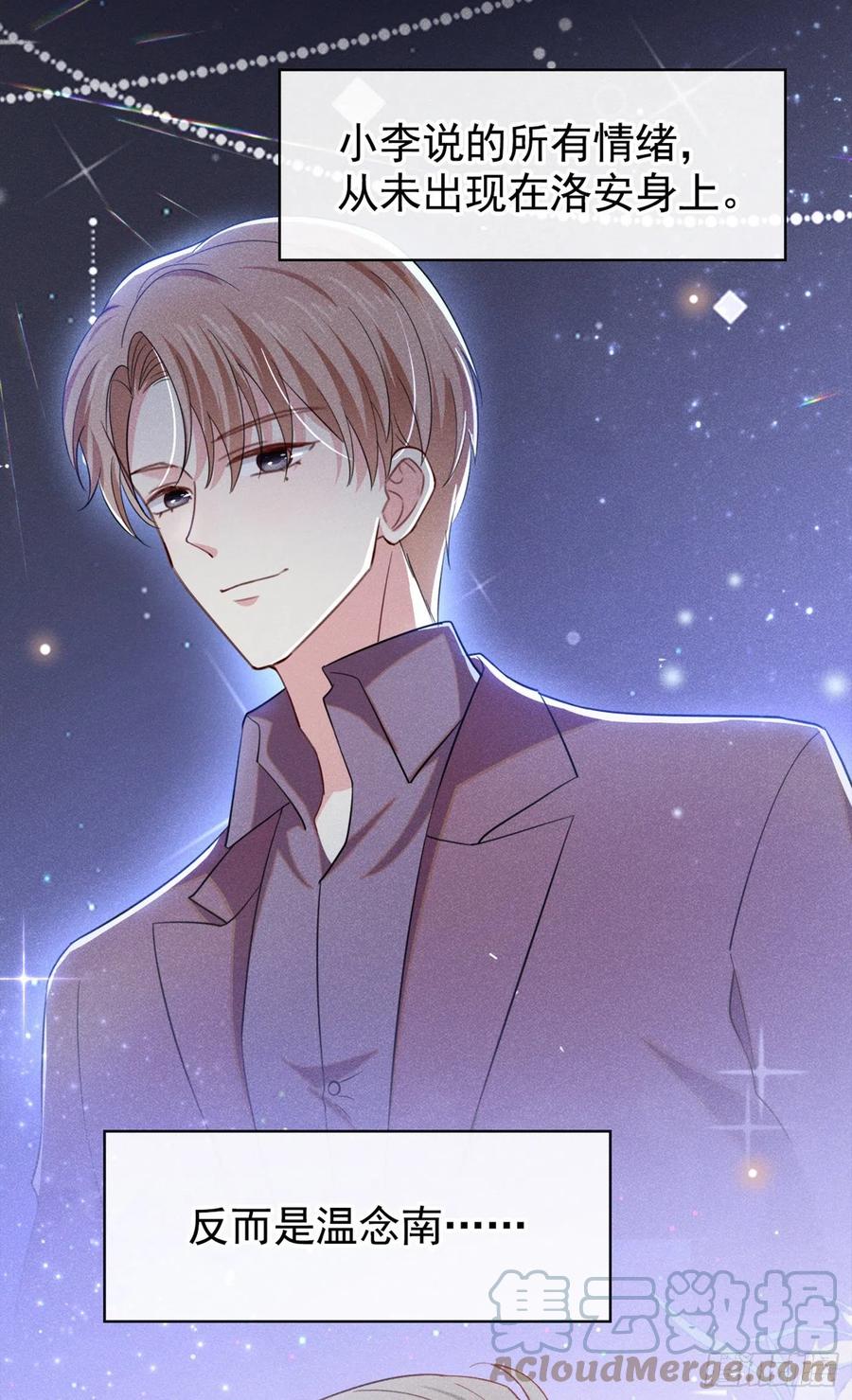 他说我是黑莲花 第94话 喜欢是什么感觉？ 第21页
