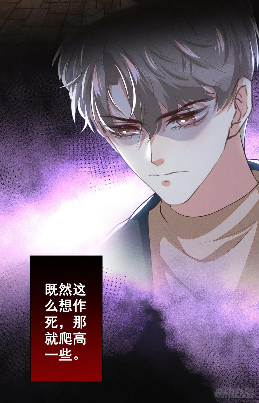 他说我是黑莲花 第94话 喜欢是什么感觉？ 第6页