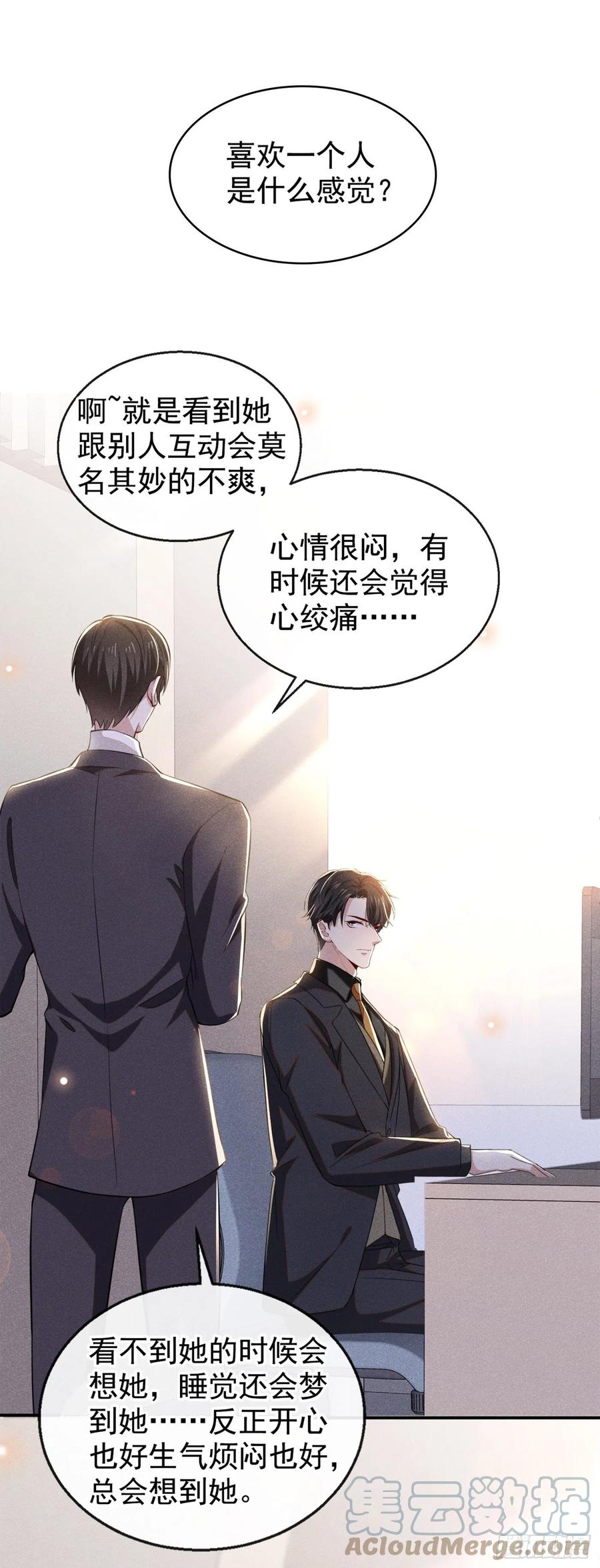 他说我是黑莲花 第94话 喜欢是什么感觉？ 第19页