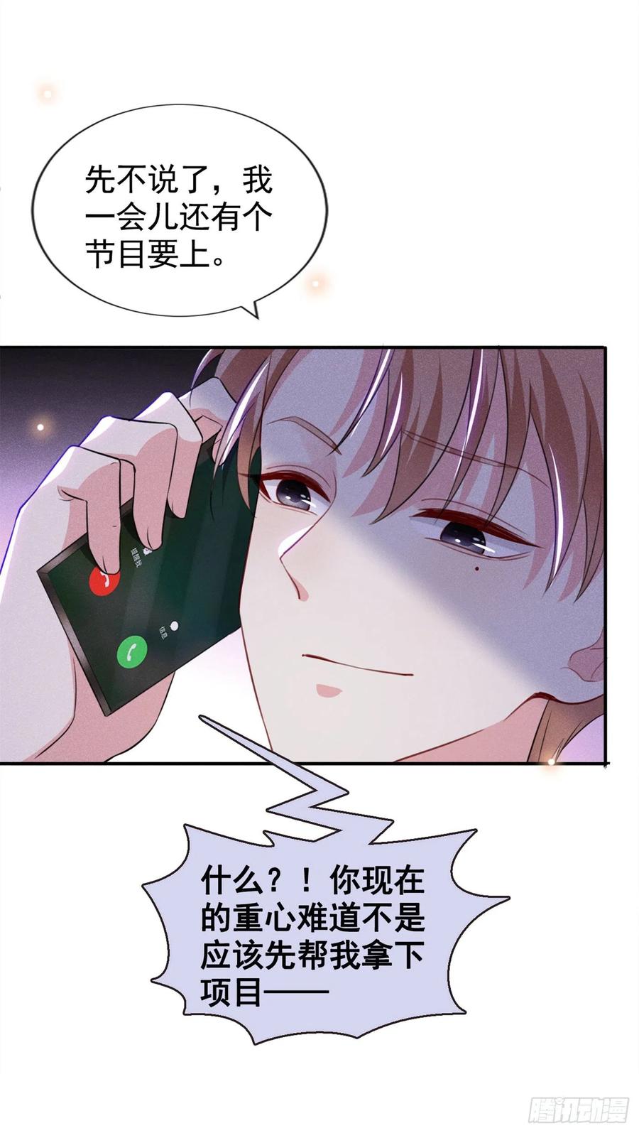 他说我是黑莲花 第94话 喜欢是什么感觉？ 第10页