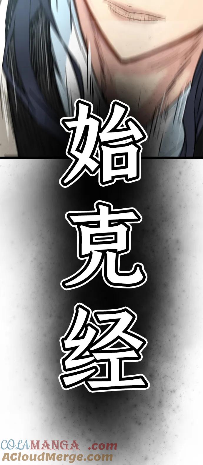 残命天才生存法 第10话 第45页