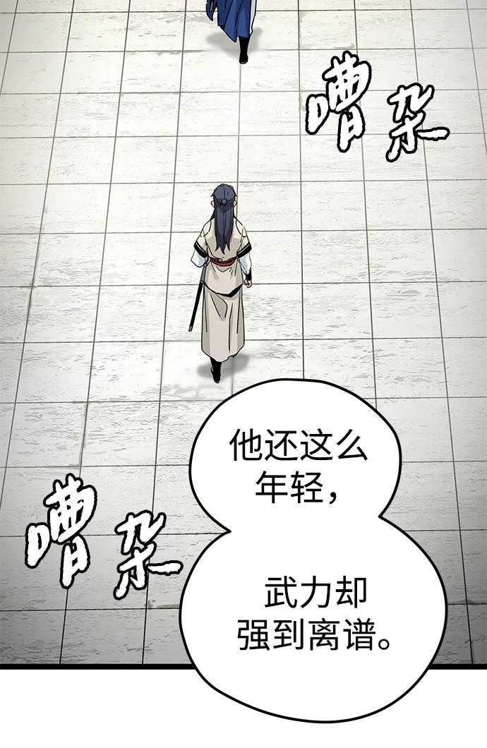 残命天才生存法 第10话 第110页