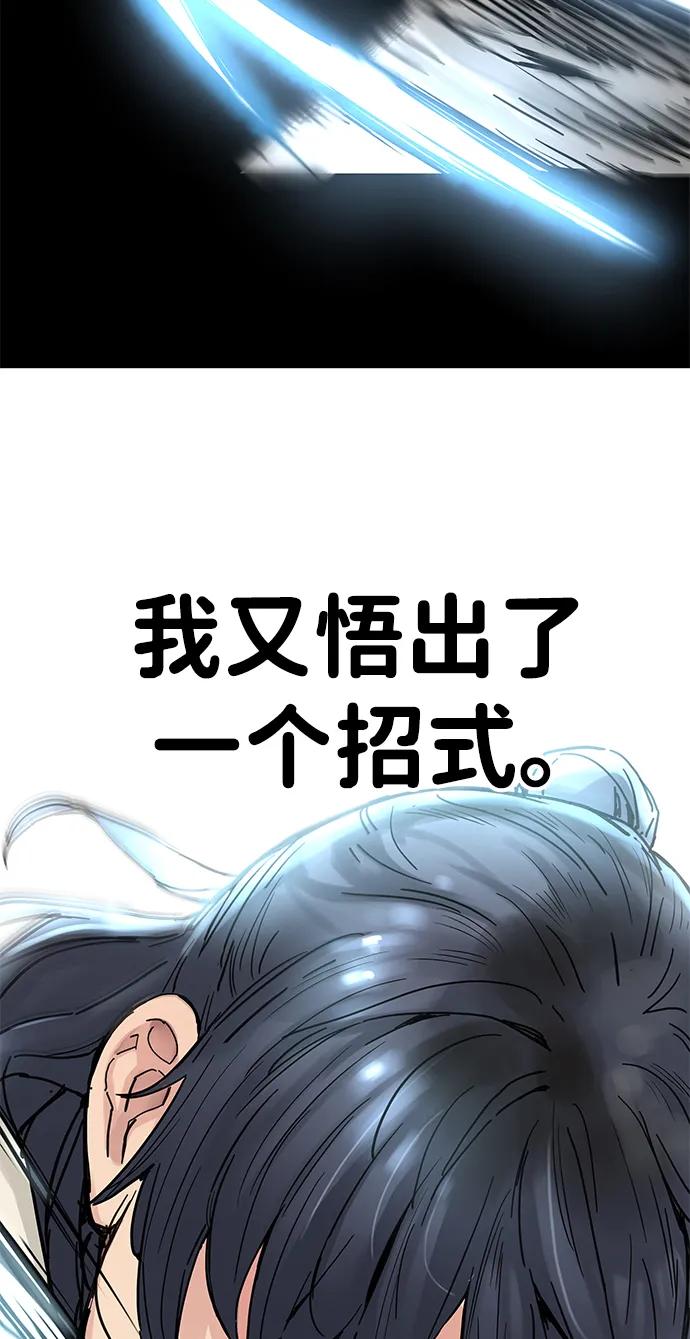 残命天才生存法 第10话 第80页