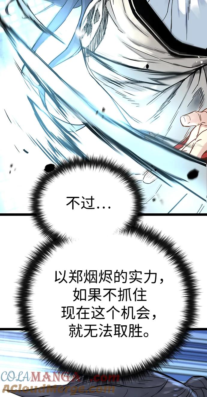 残命天才生存法 第10话 第61页