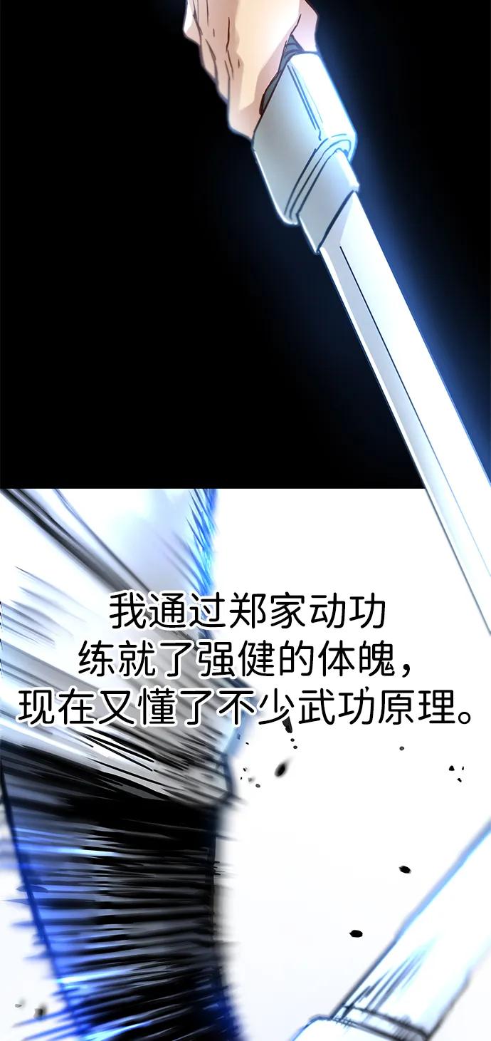 残命天才生存法 第10话 第71页