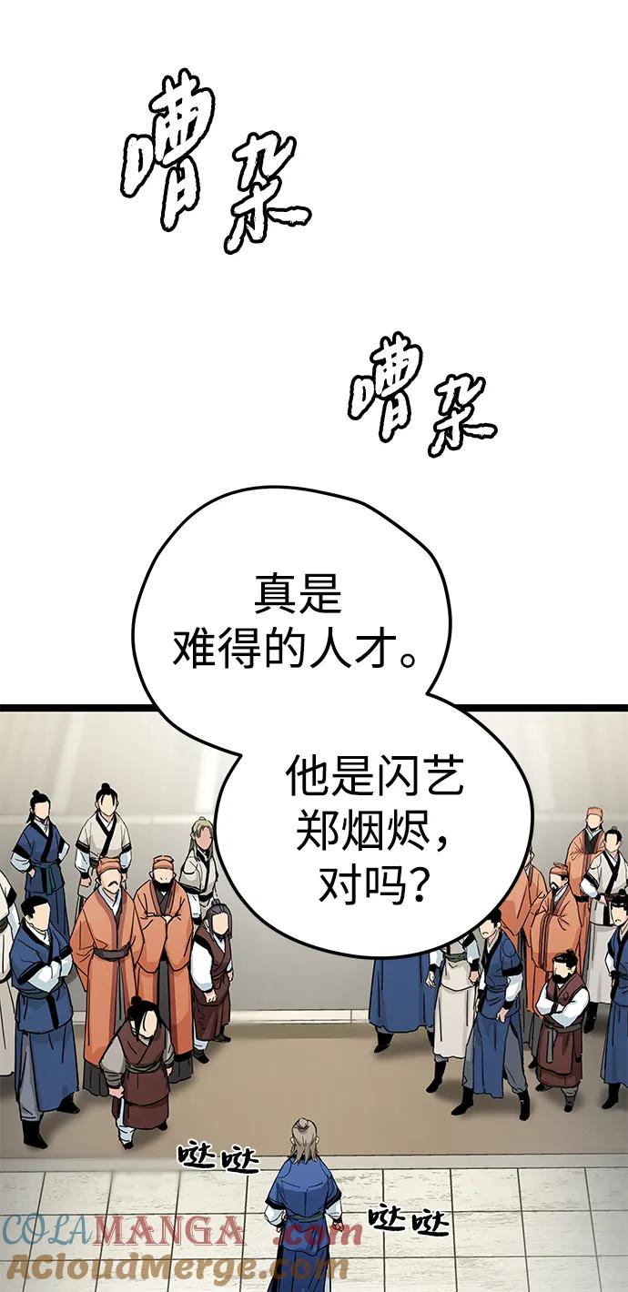 残命天才生存法 第10话 第109页