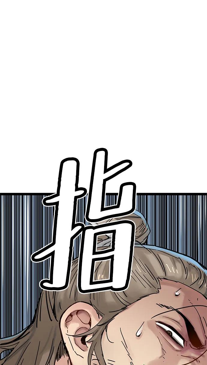 残命天才生存法 第10话 第87页