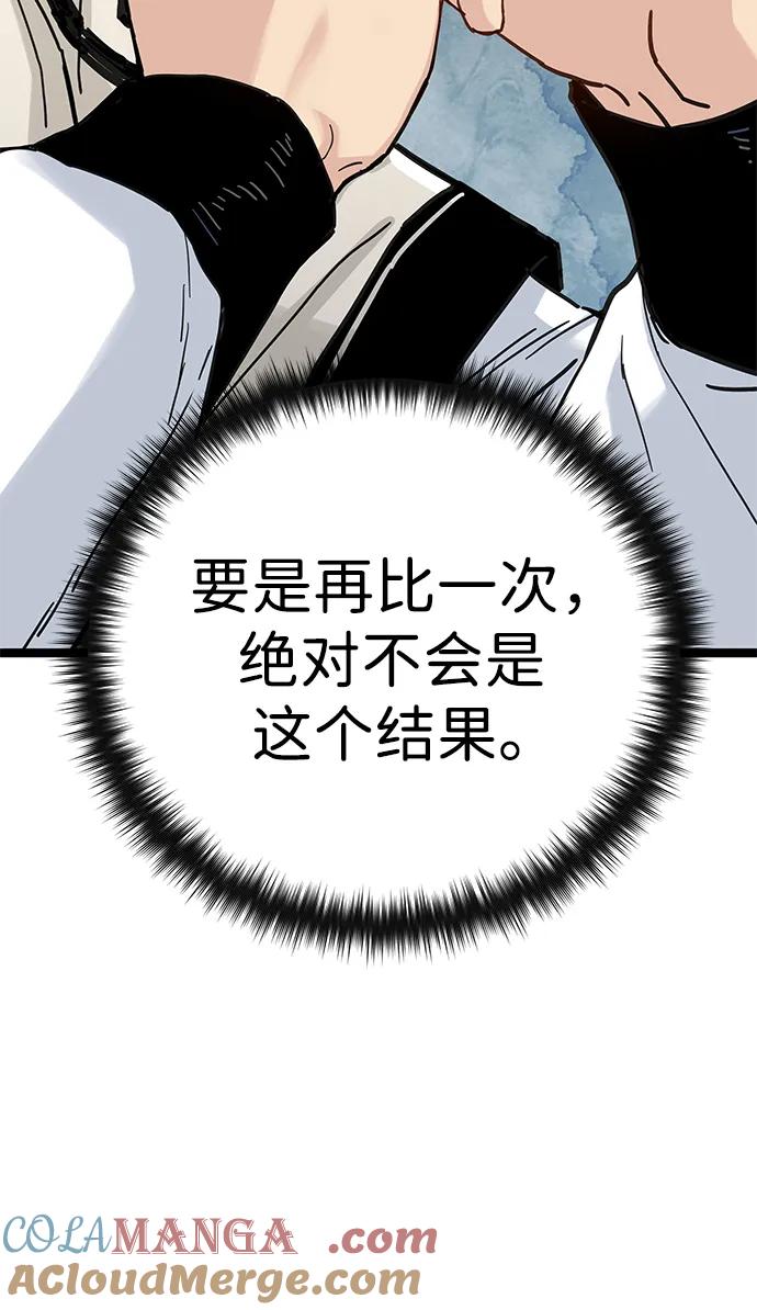 残命天才生存法 第10话 第101页