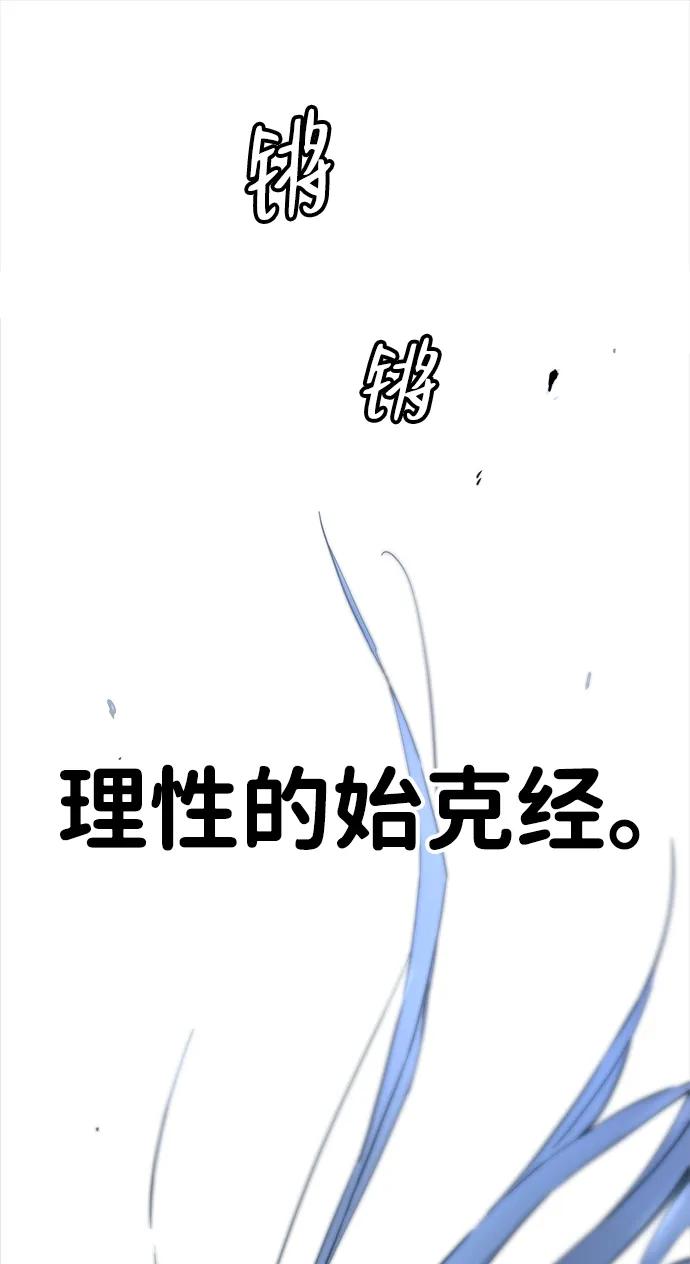 残命天才生存法 第10话 第67页