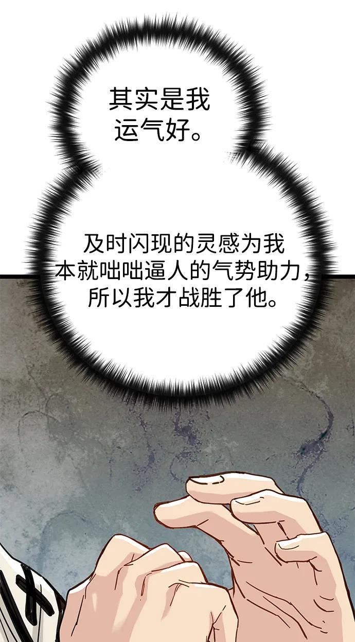 残命天才生存法 第10话 第100页