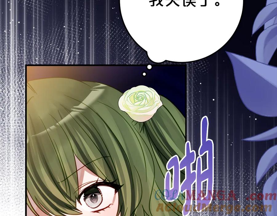 《刻薄公爵家的合约女儿》第12话 假模假样 第61页