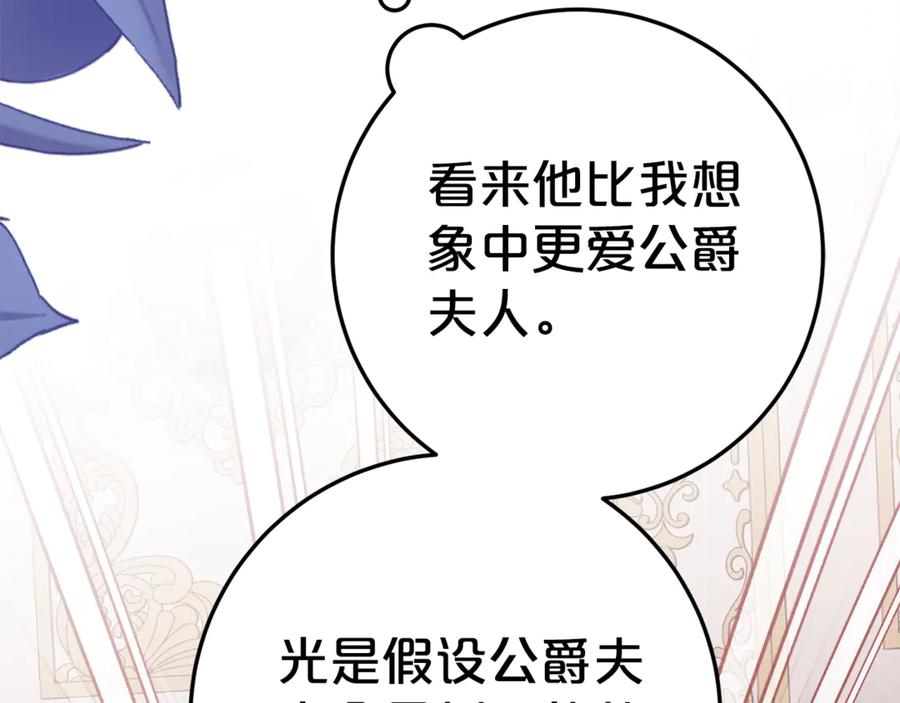 《刻薄公爵家的合约女儿》第12话 假模假样 第63页