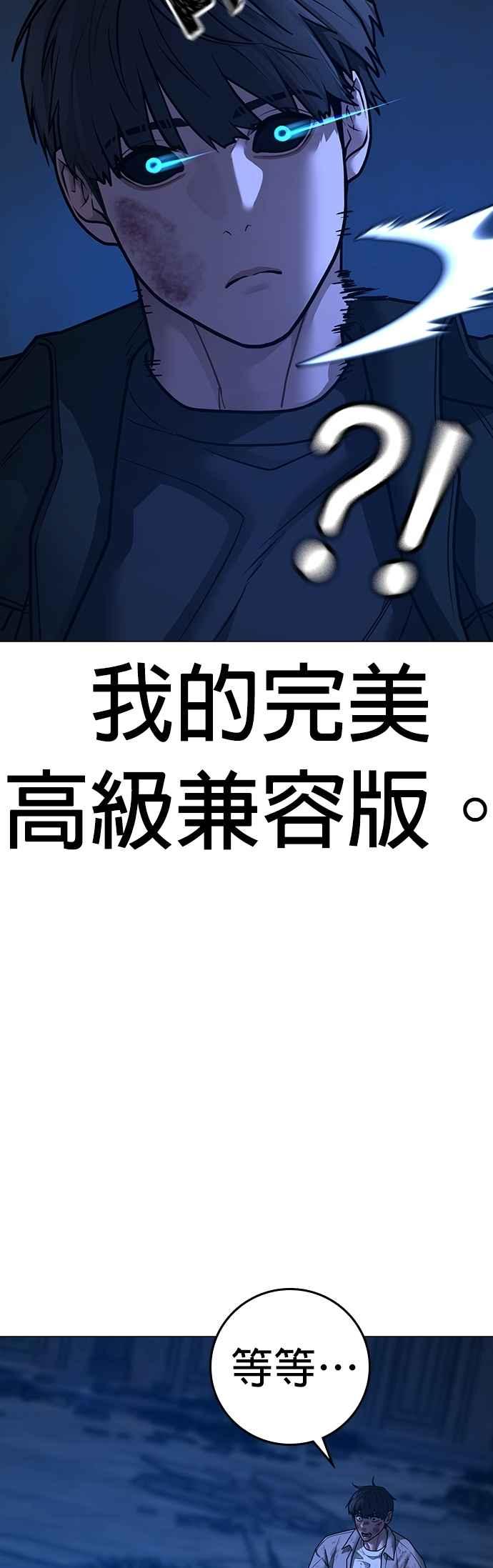 《现实闯关》第131话 第53页