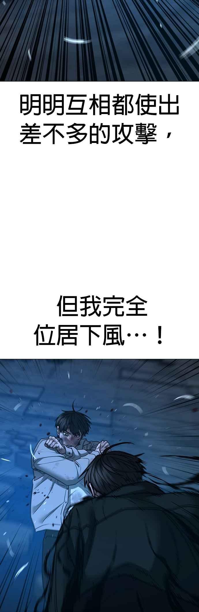 《现实闯关》第131话 第47页