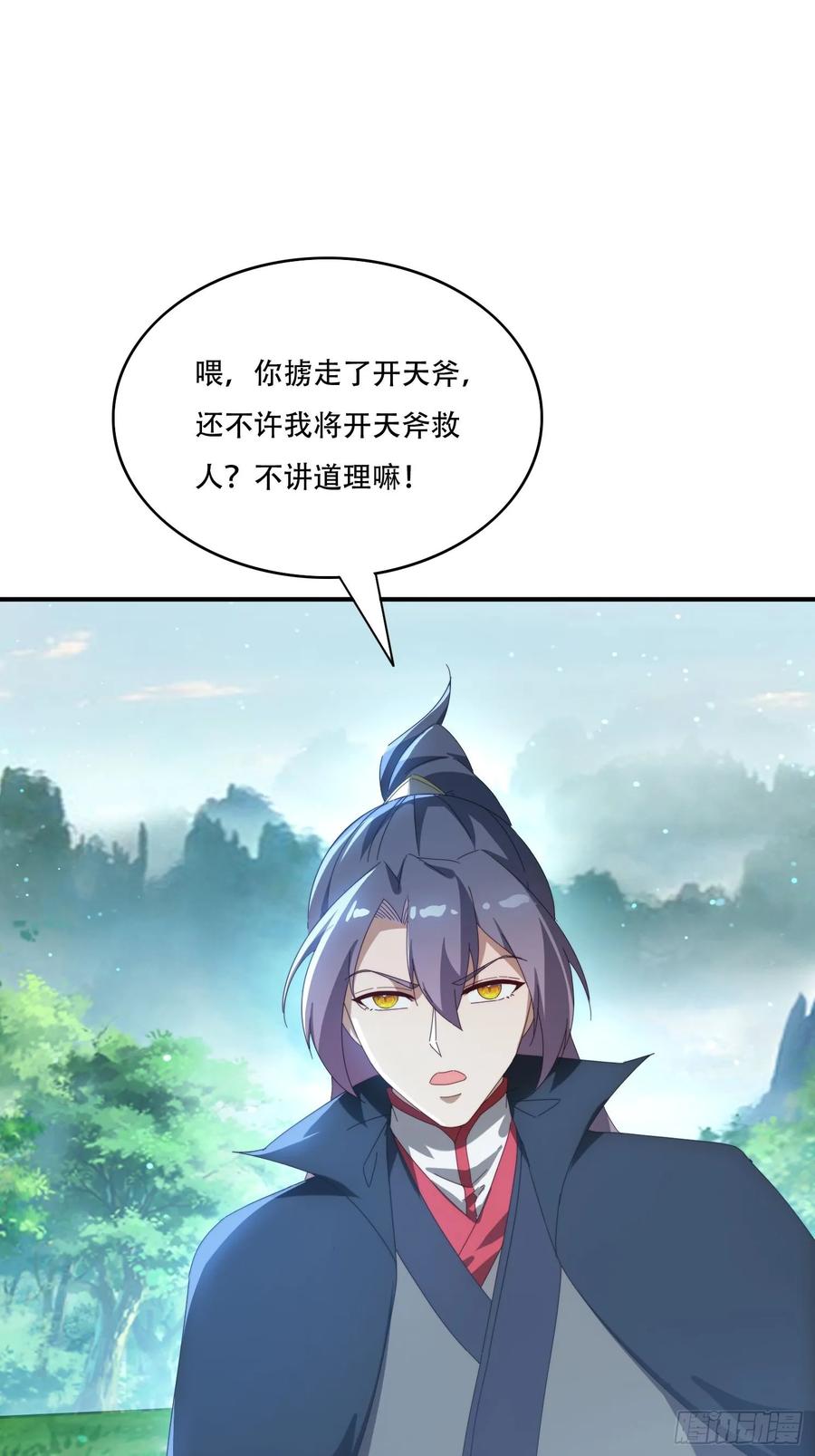 《签到九万年》139 对主人的爱 第41页