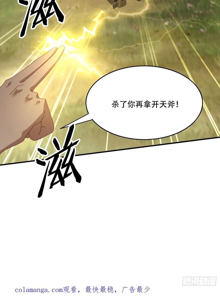 《签到九万年》139 对主人的爱 第45页