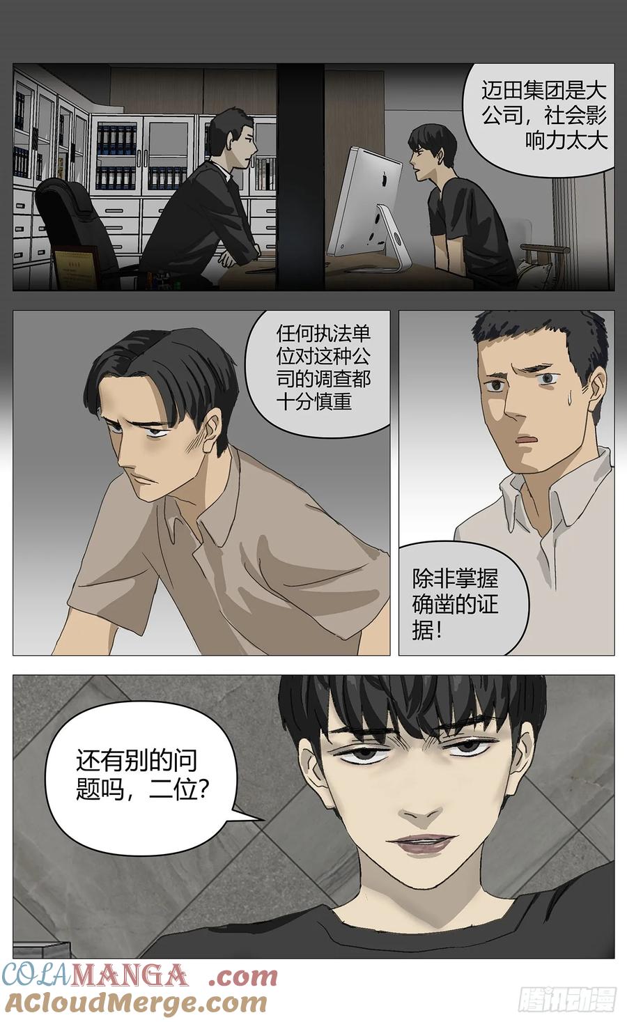 《杀死另世我》042改变（下） 第5页