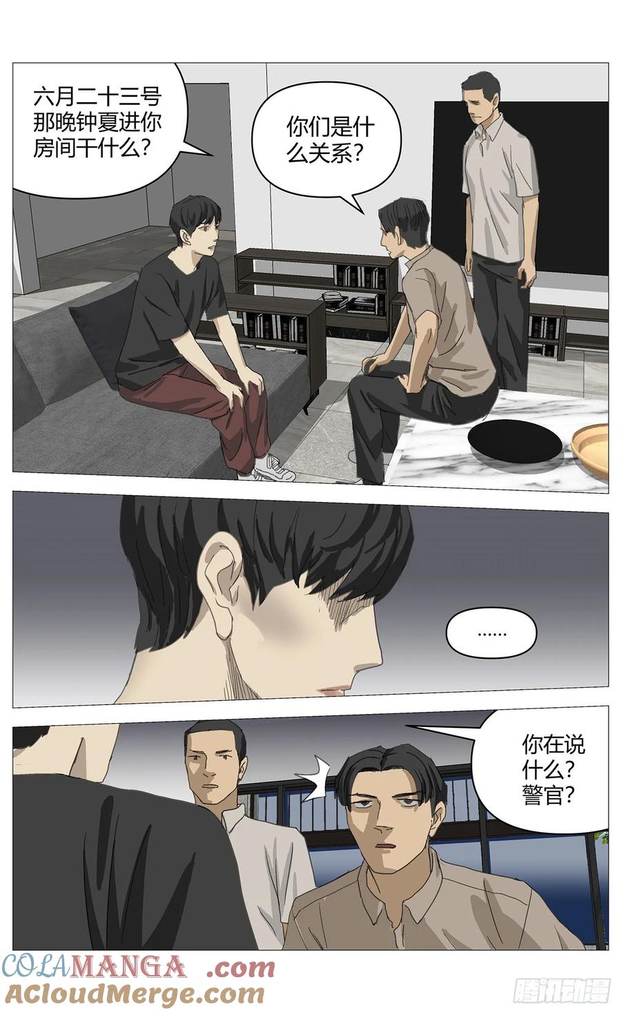 《杀死另世我》042改变（下） 第2页