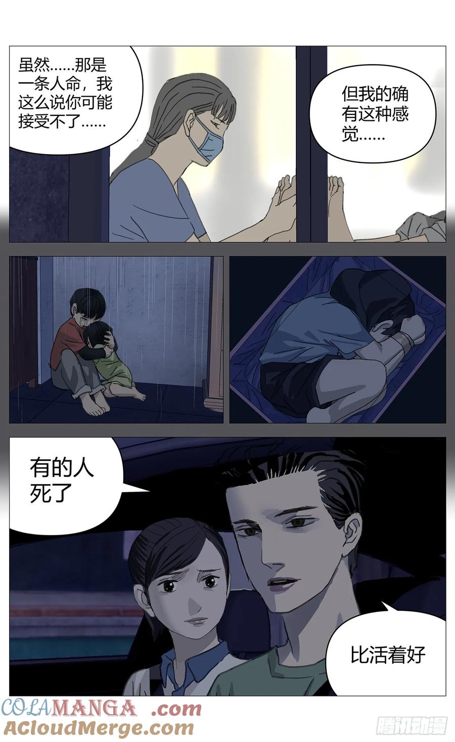 《杀死另世我》042改变（下） 第7页