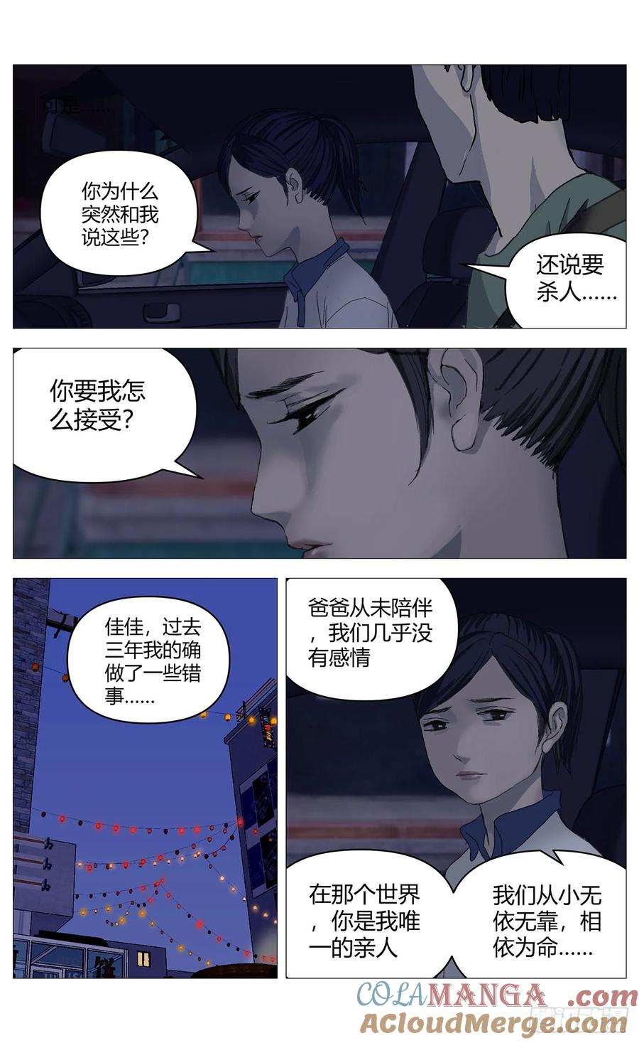 《杀死另世我》042改变（下） 第8页