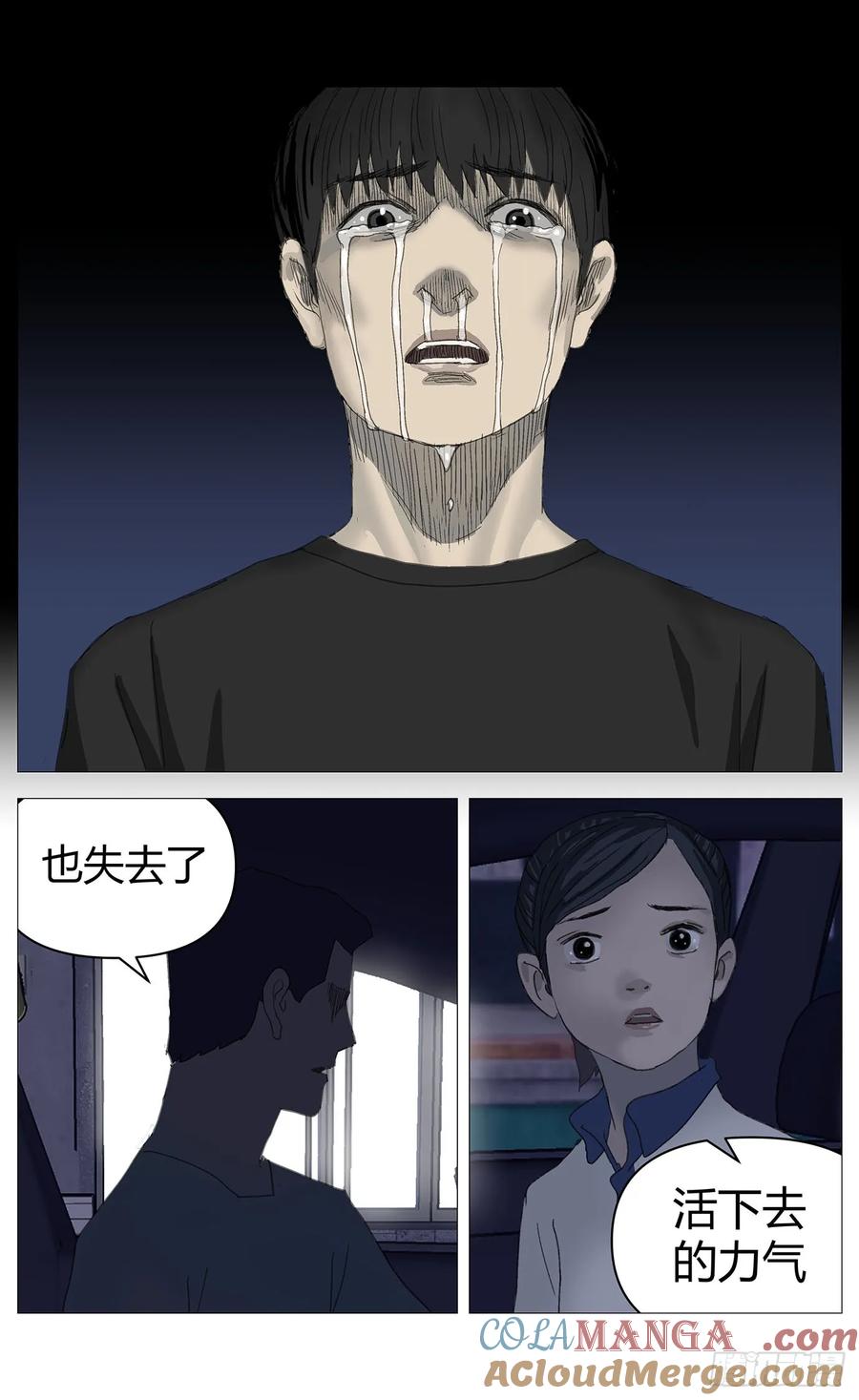《杀死另世我》042改变（下） 第10页