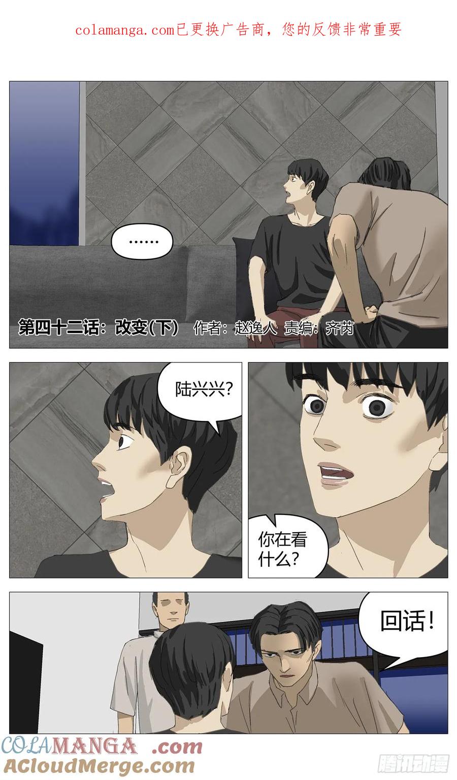 《杀死另世我》042改变（下） 第1页