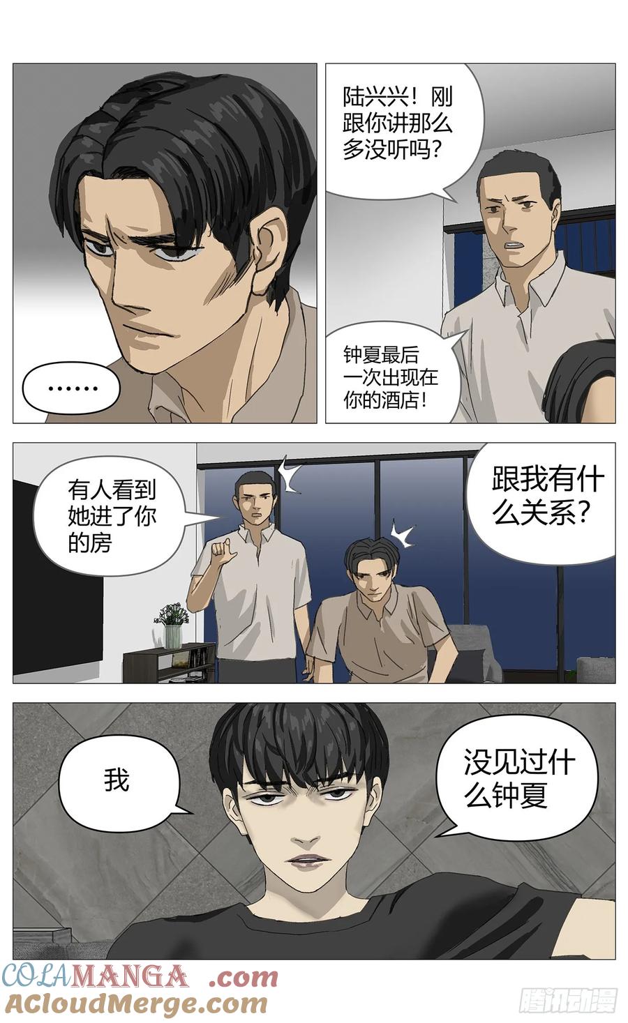 《杀死另世我》042改变（下） 第4页